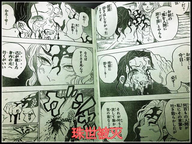 原创鬼灭之刃漫画180回无惨老板灭掉珠世进化成全新白发形态