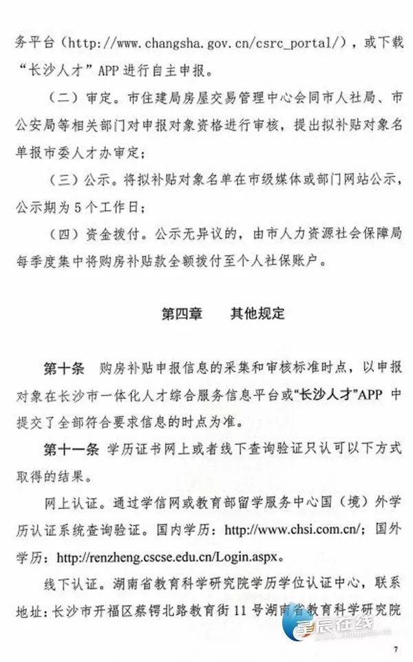 官方确认！长沙大专以上首次购房不受社保、个税限制，仍需24个月工资流水和居住证明！