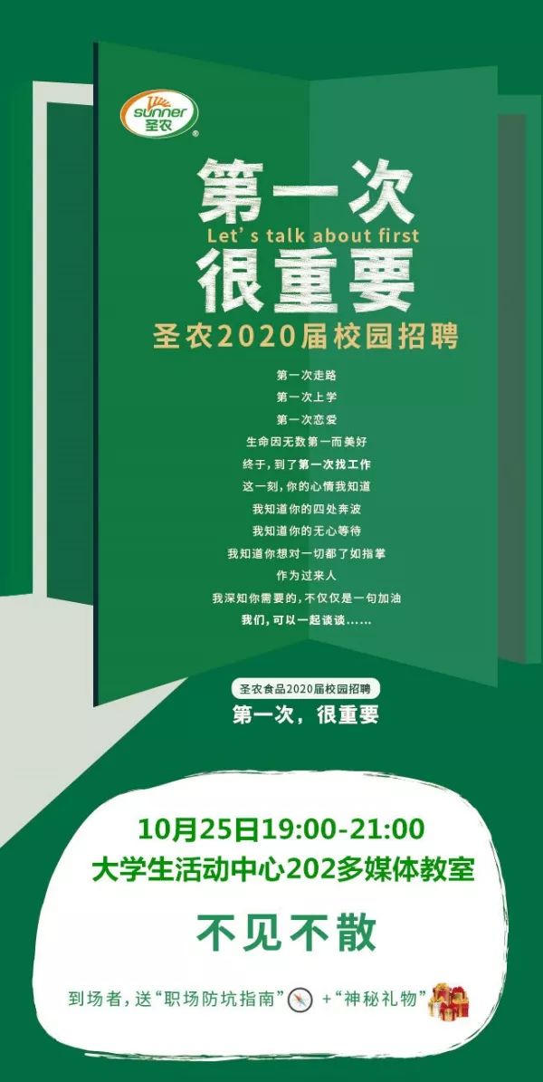 校园招聘|圣农集团2020届校园招聘开始啦!