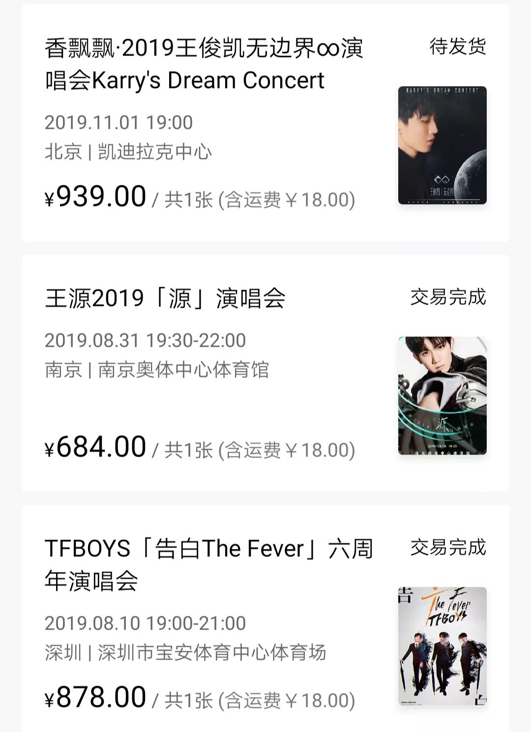 王俊凯和王源演唱会门票难抢,有粉丝却都抢到了,她的窍门很简单