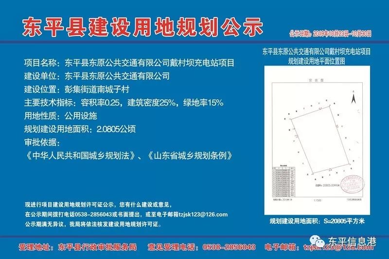 0805公顷建设位置:彭集街道南城子村建设单位:东平县东原公共交通有限