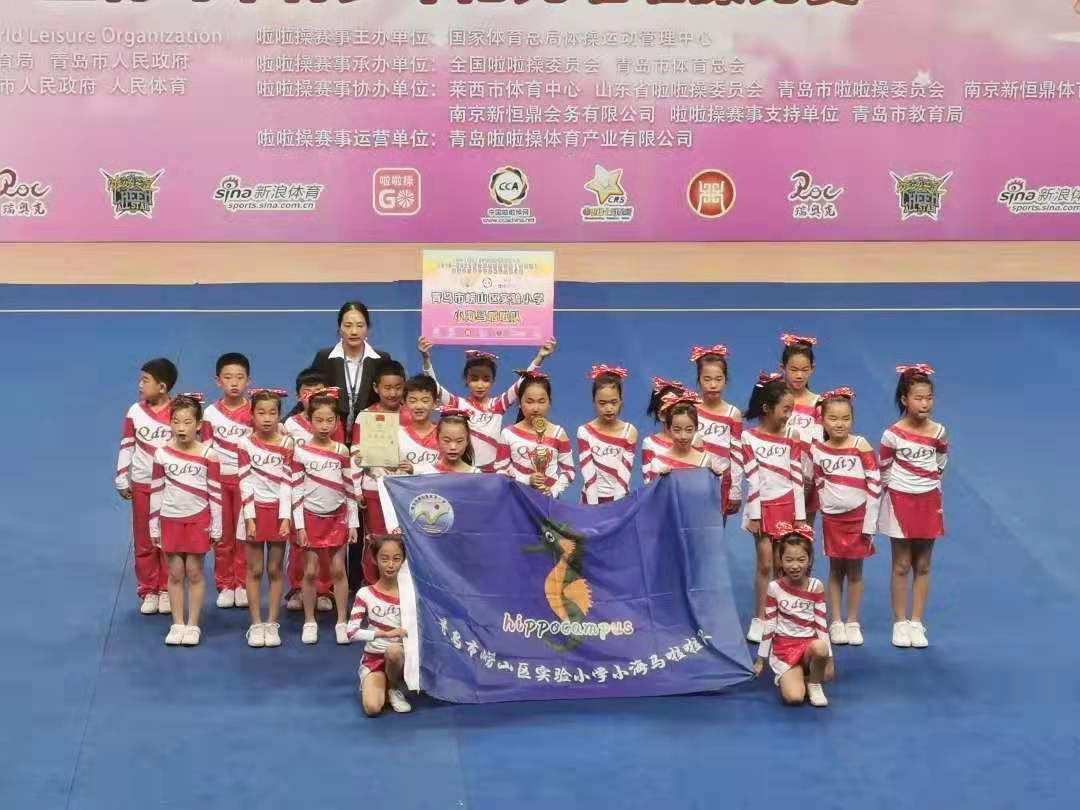 全国啦啦操联赛在青岛举行,崂山区实验小学啦啦操队再次斩获冠军