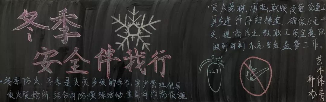 冬季安全伴我行