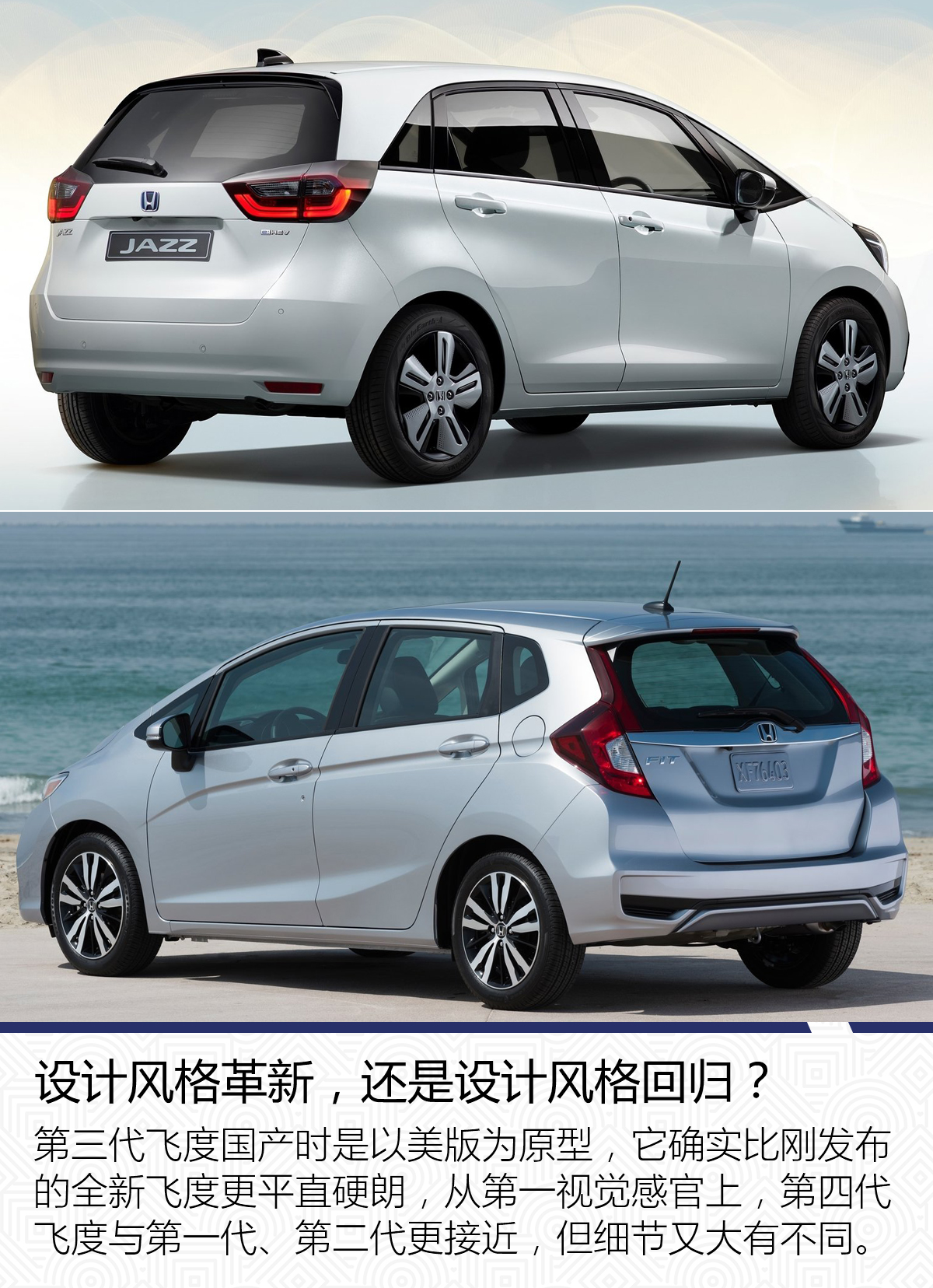 平民超跑,你"肿"么了? 图解本田新一代飞度(fit)