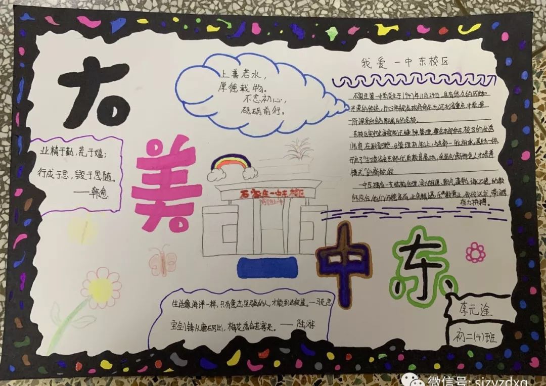 石家庄一中实验学校初二年级举办校庆手抄报展示活动