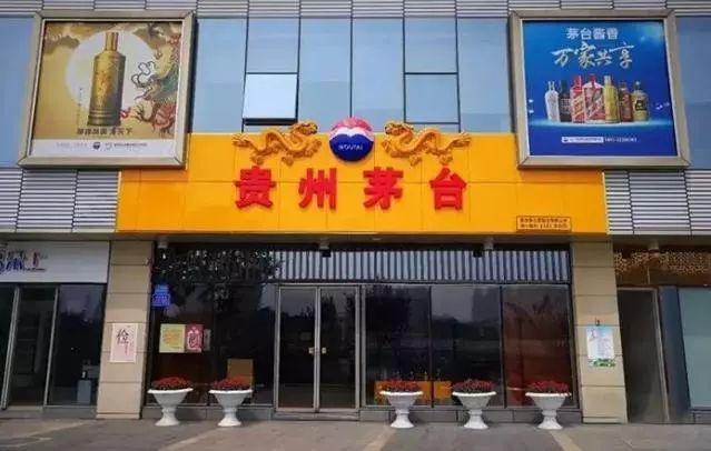 请注意!这5类茅台酒专卖店都是假的