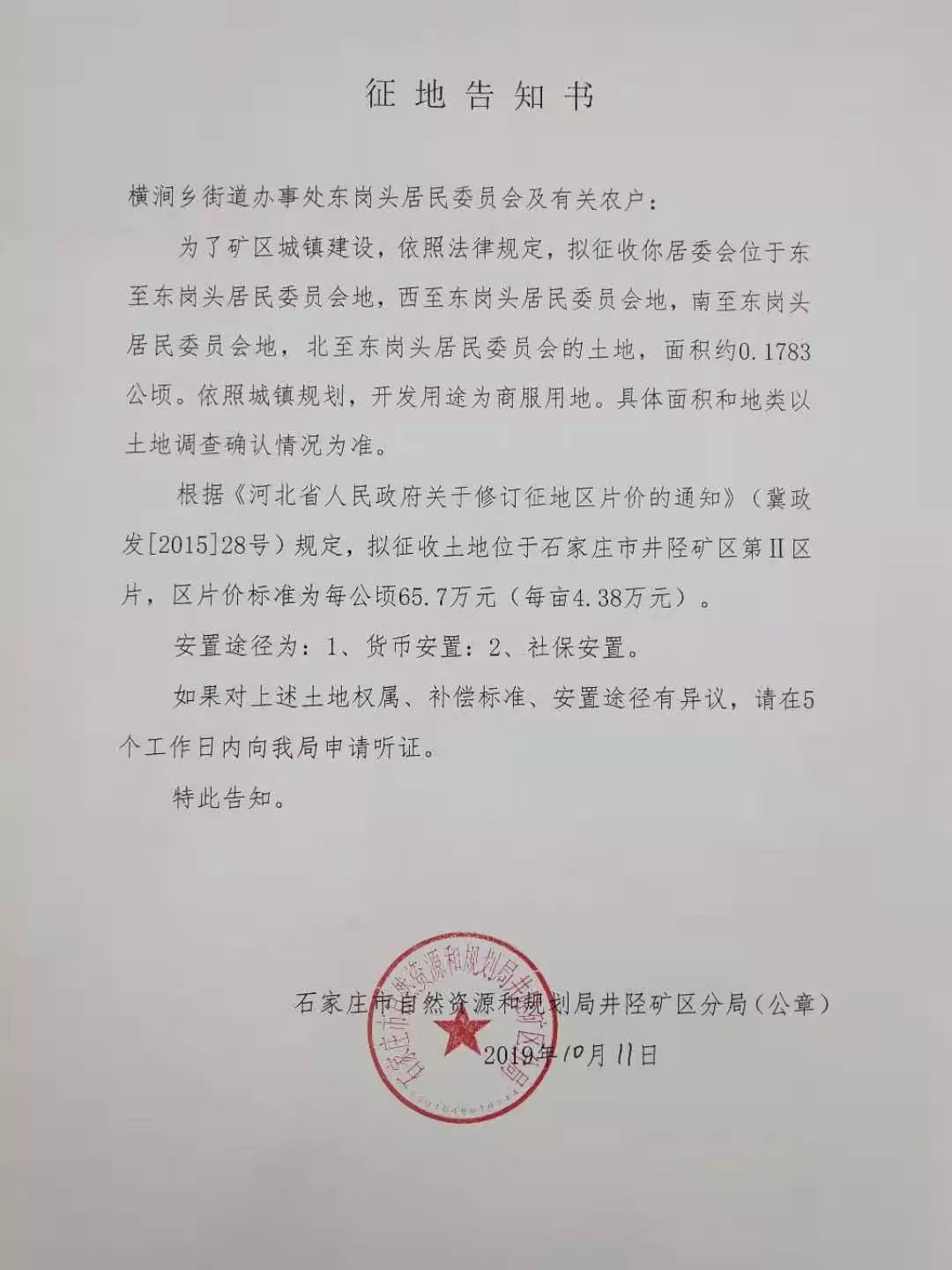 确切消息!拆拆拆!石家庄9大片区新一轮"征地拆迁计划"出炉!