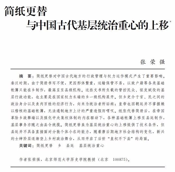 简纸更替与中国古代基层统治重心的上移_手机搜狐网