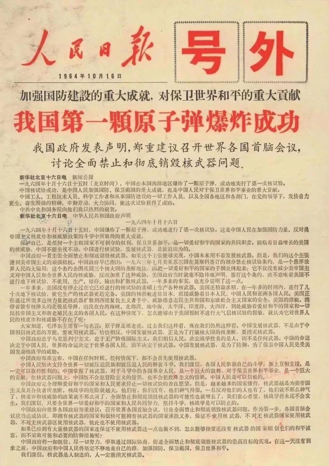 据说在核爆炸成功后的第二天 看到《人民日报》上的号外 很多人才后