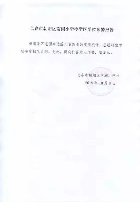 长春市朝阳区 9月3日后获房产证不保证能入学 师大附小等4校发布学区学位预警