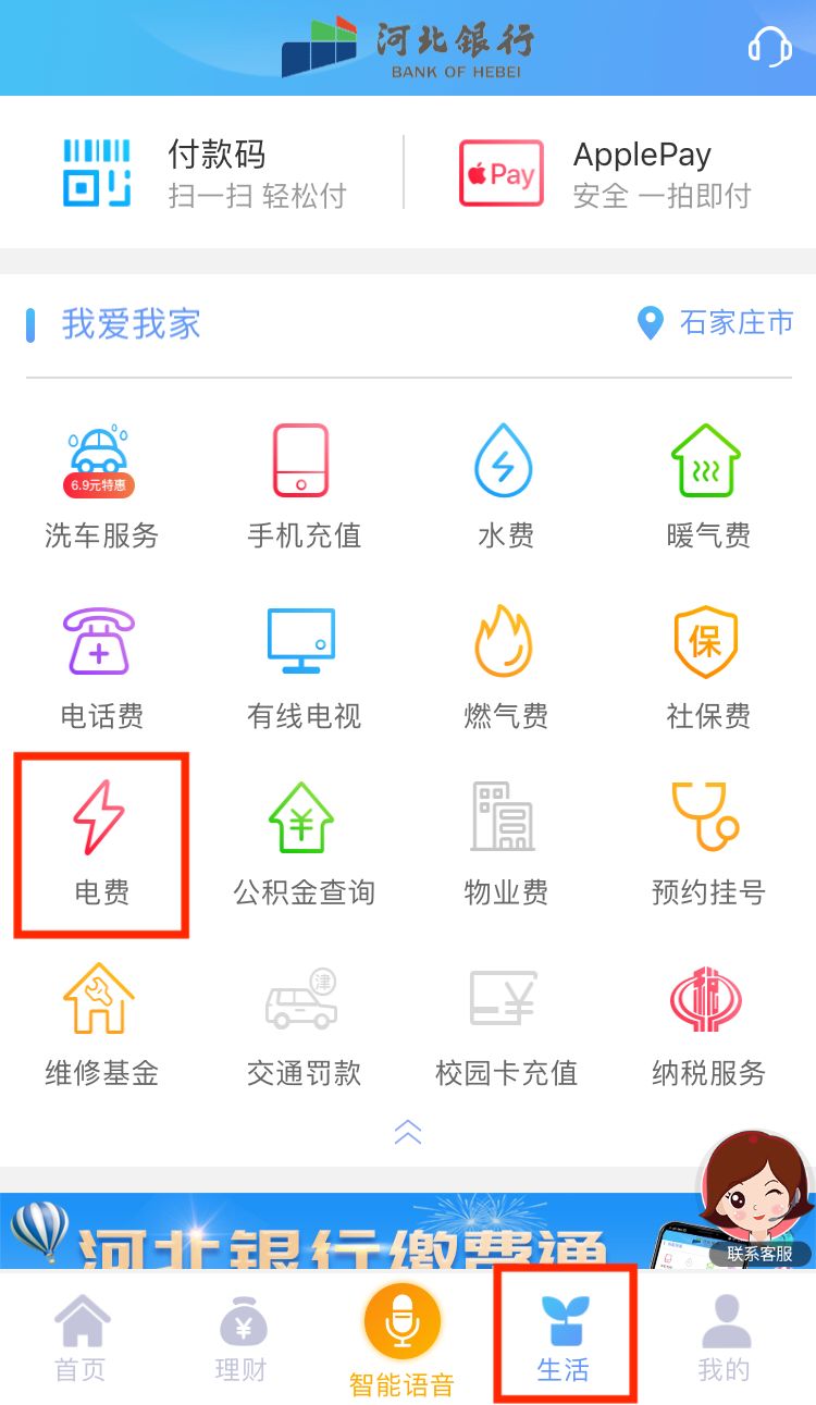 河北银行交电费 方便快捷！ 足不出户轻松搞定！