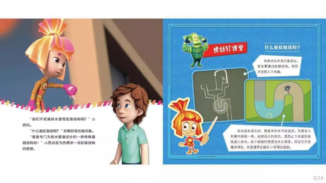 送给孩子的第一套科学启蒙有声绘本:《螺丝钉第3季》来了