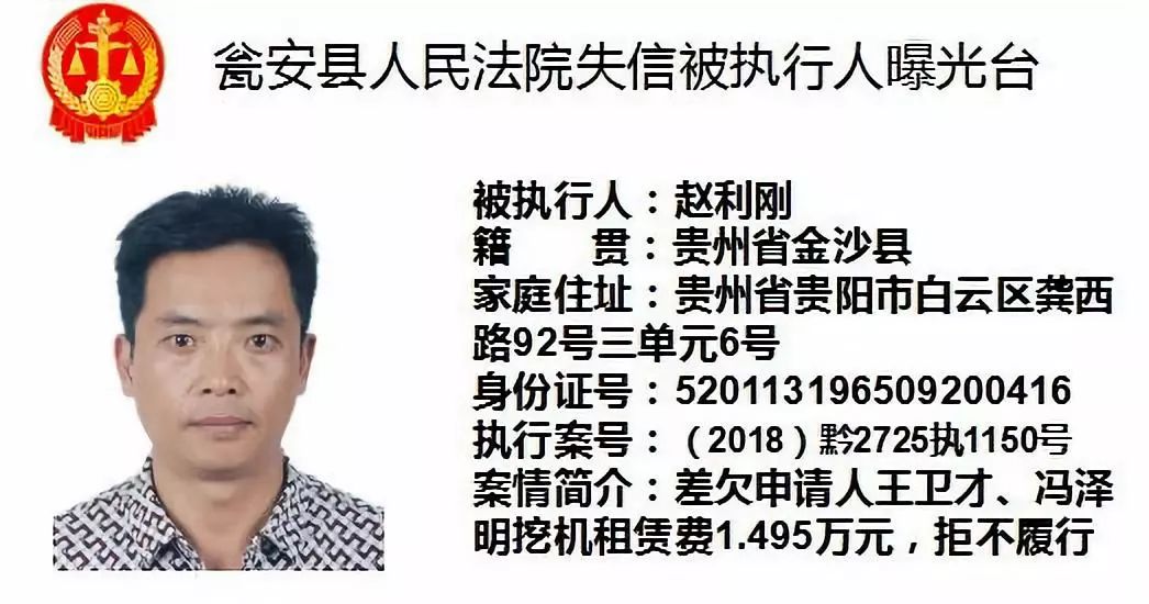 【有的欠款3000 拒不还钱】黔南曝光一批失信被执行人