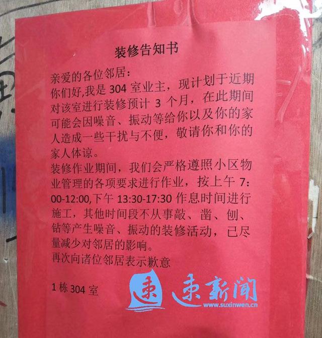 张贴在单元楼门口的告知书 "亲爱的各位邻居:你们好,我是304室业主