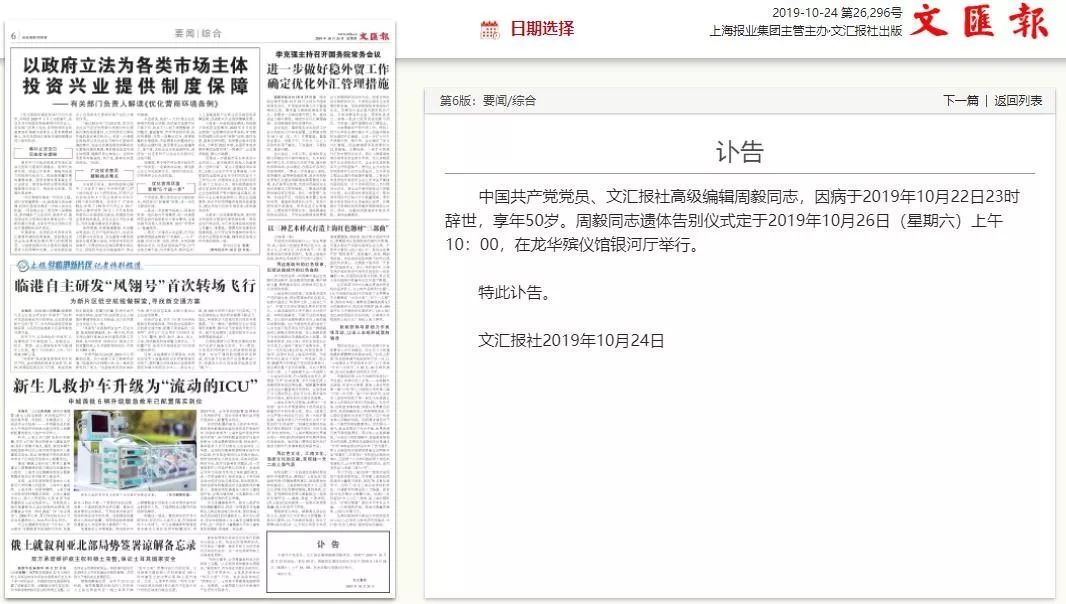 《文汇报》副刊"笔会"主编周毅病逝,享年50岁