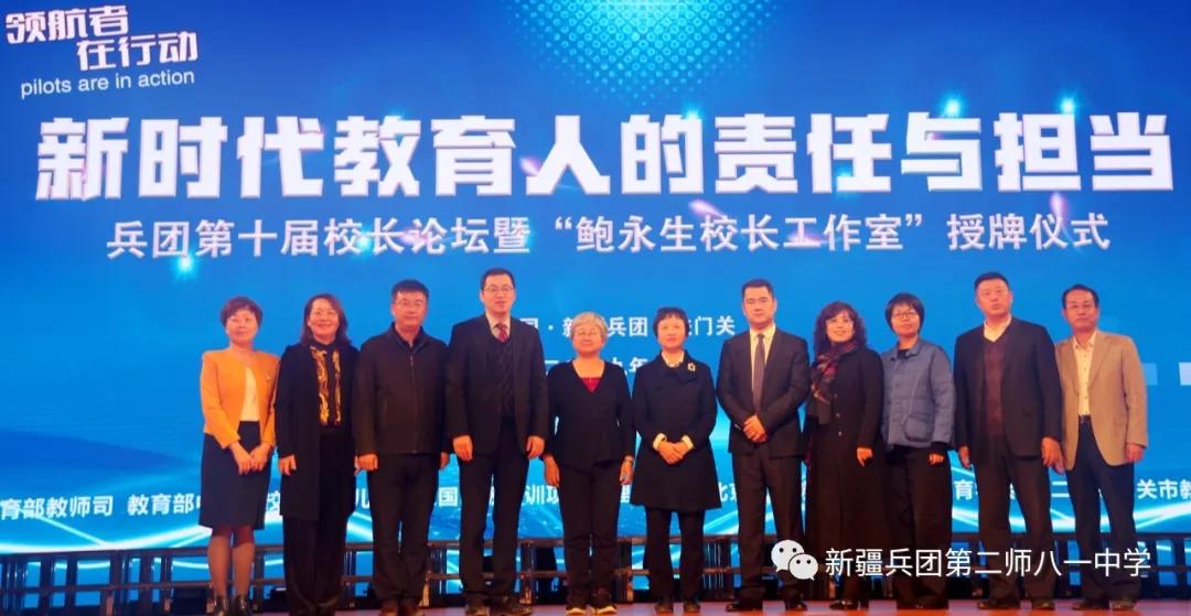 教育部中小学名校长领航工程鲍永生校长工作室授牌仪式在铁门关市举行