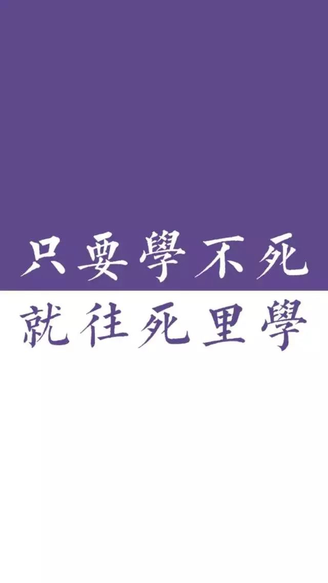 超火的学习壁纸|沉迷学习,日渐消瘦~!