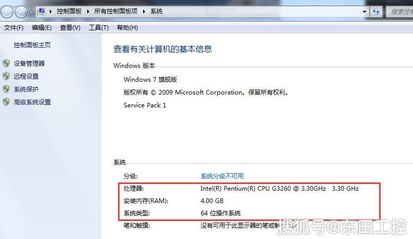 工控机电脑配置怎么看快速查看工控电脑配置的3个小方法