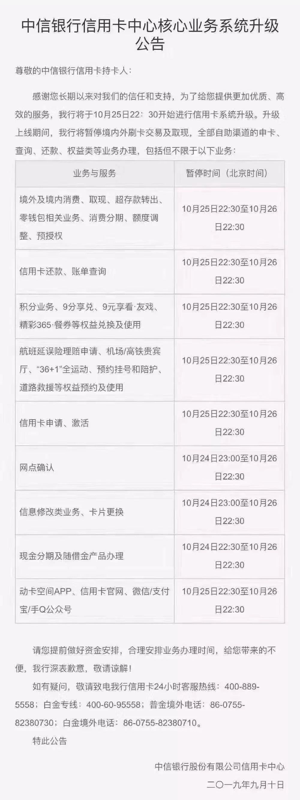 【重要】中信银行信用卡中心核心业务升级公告