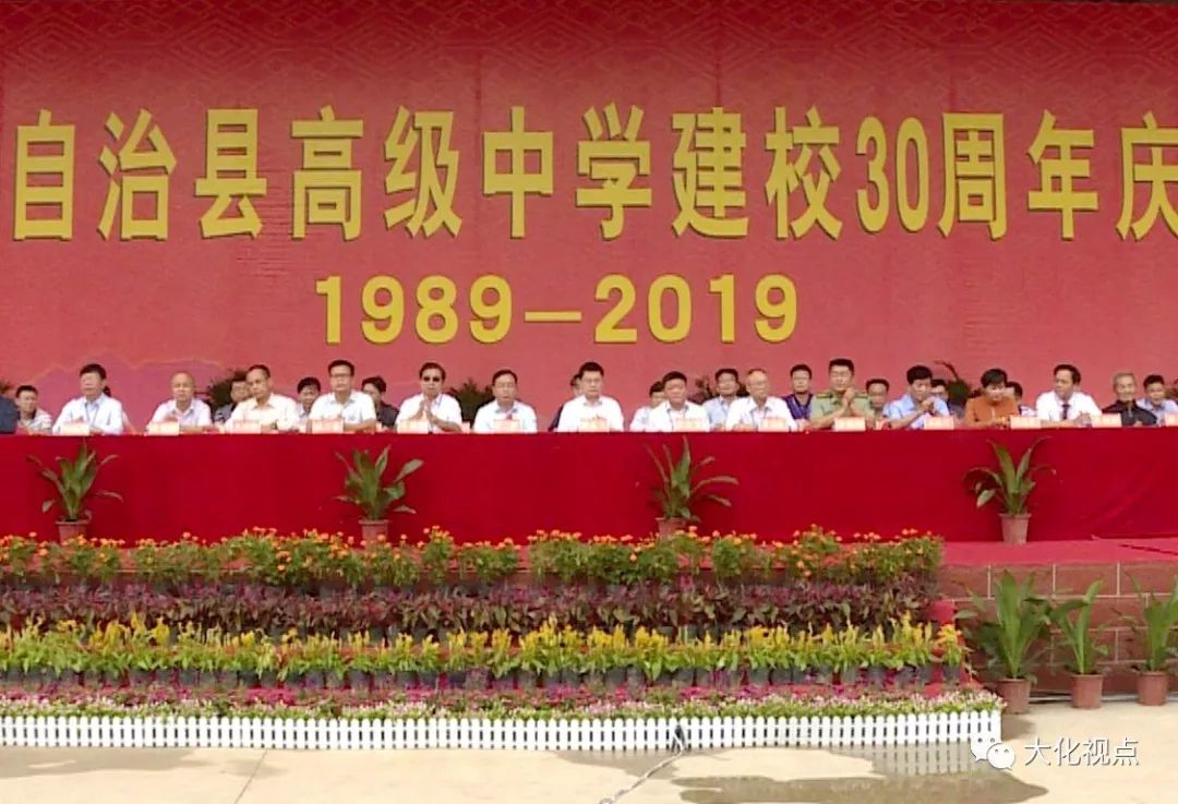 10月21日,大化瑶族自治县高级中学建校30周年庆祝大会在该校田径运动