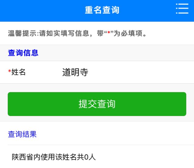 只需几秒，娃在陕西的重名数便可轻松查询！到处都是一样的名字？上学还