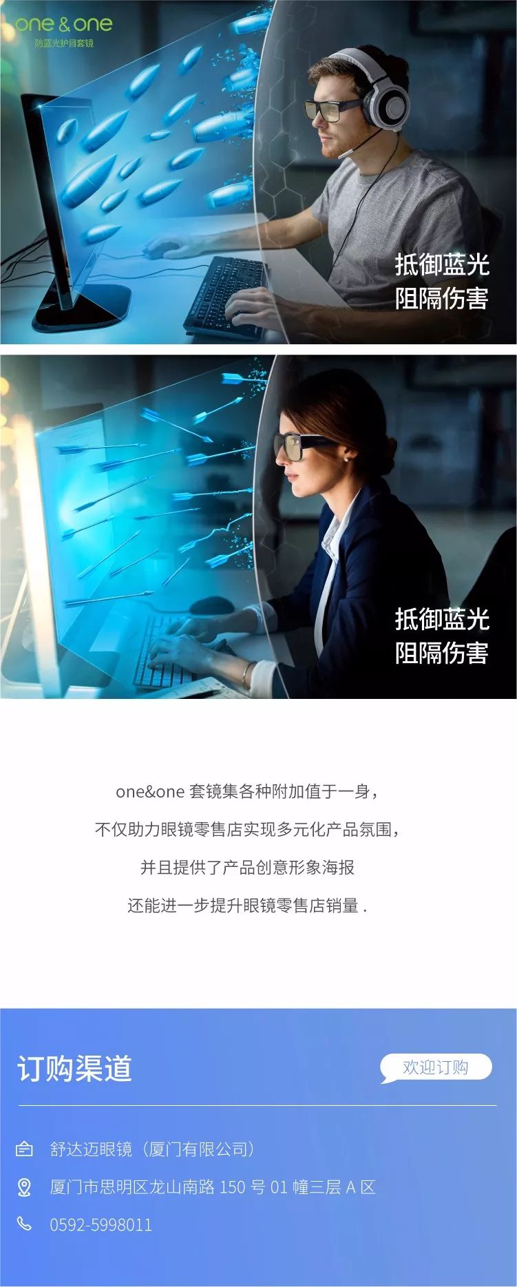 one&one防蓝光套镜,给你的眼睛多一层呵护!