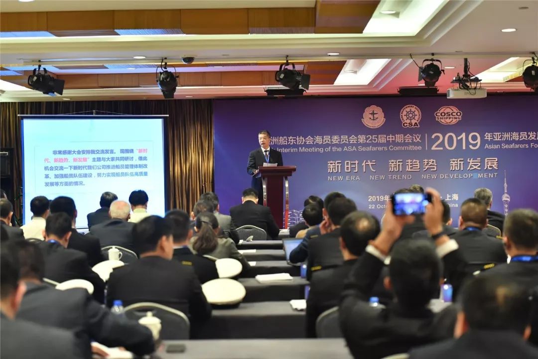 亚洲船东协会海员委员会第25届中期会议暨2019年亚洲