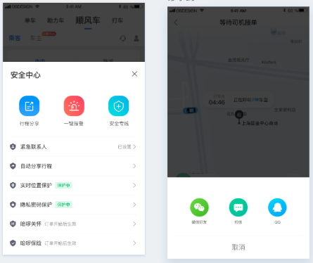 哈喽顺风车怎么看自己的信息