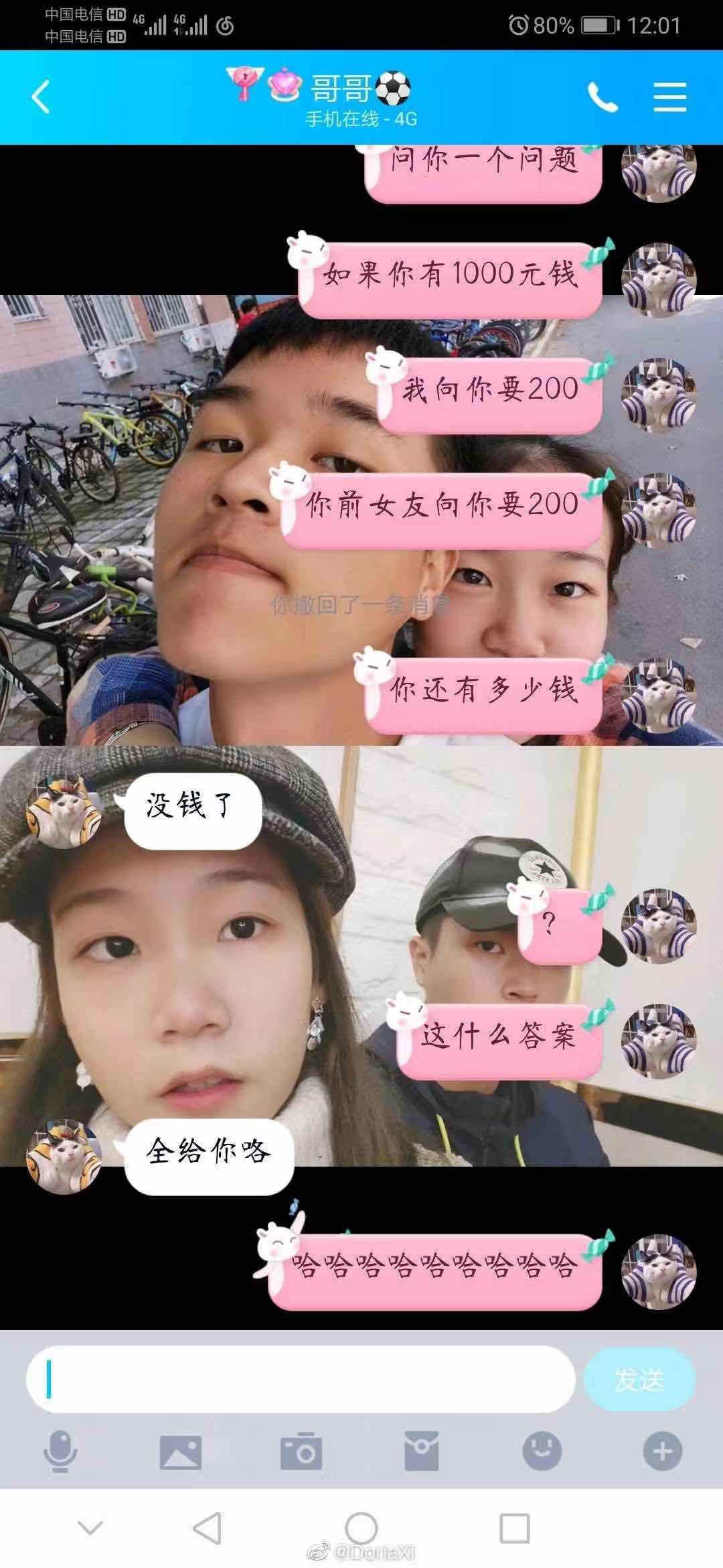 如果你前任找你借1000块哈哈哈男朋友的反应太秀了