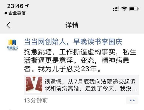 当当创始人李国庆微博宣布离婚 妻子发长文回怼称其事事撒谎 