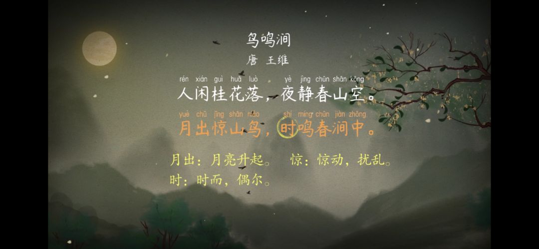 语文大师鸟鸣涧唐王维