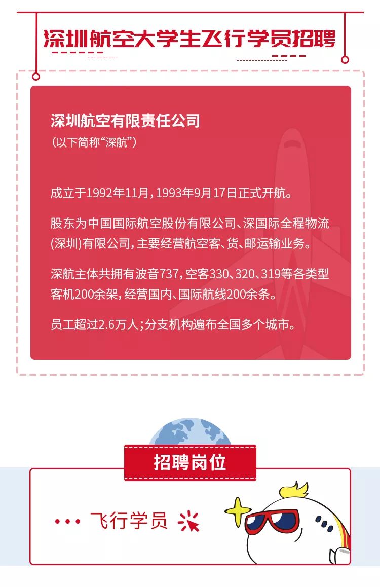 深航招聘_深圳招聘 男女不限 深圳航空储备客舱乘务员暨安全员 招聘启事 网申28日截止(2)