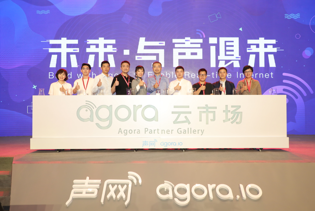 从技术、服务到共创声网Agora携手合作伙伴共建RTC生态