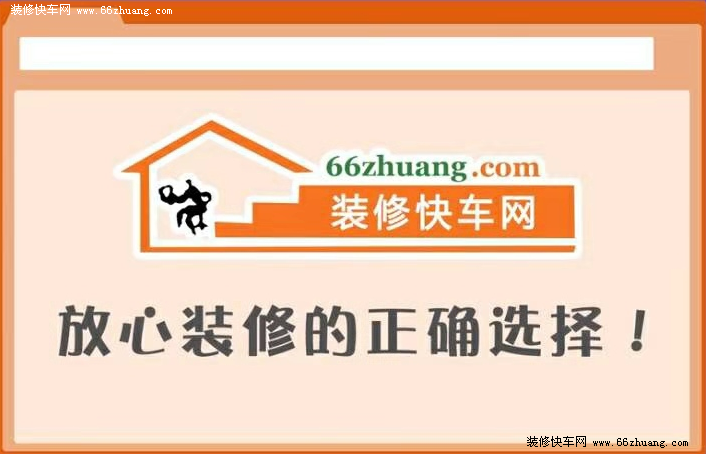 装修快车网企业合作公司展示