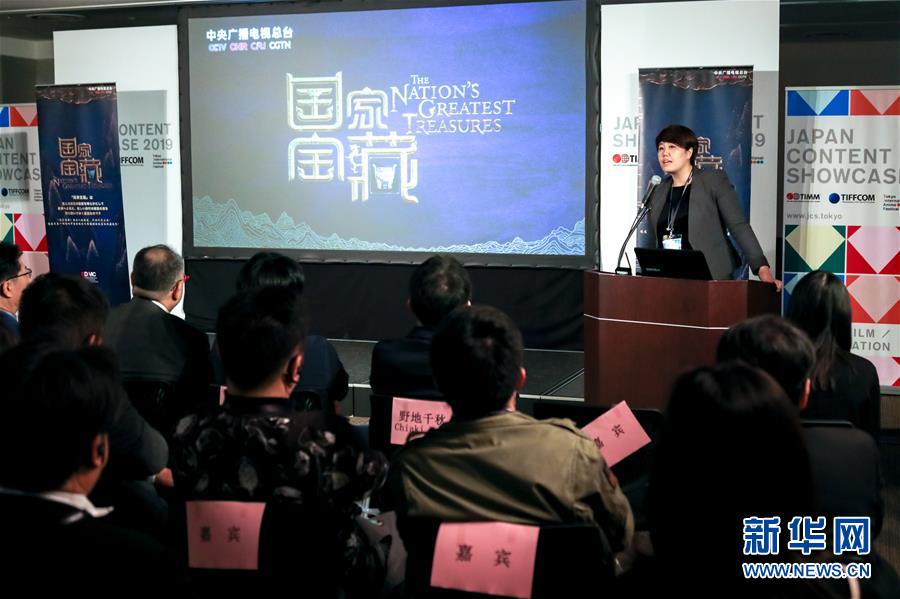 东京国际电视节影视节目展举办首个“中国日”活动