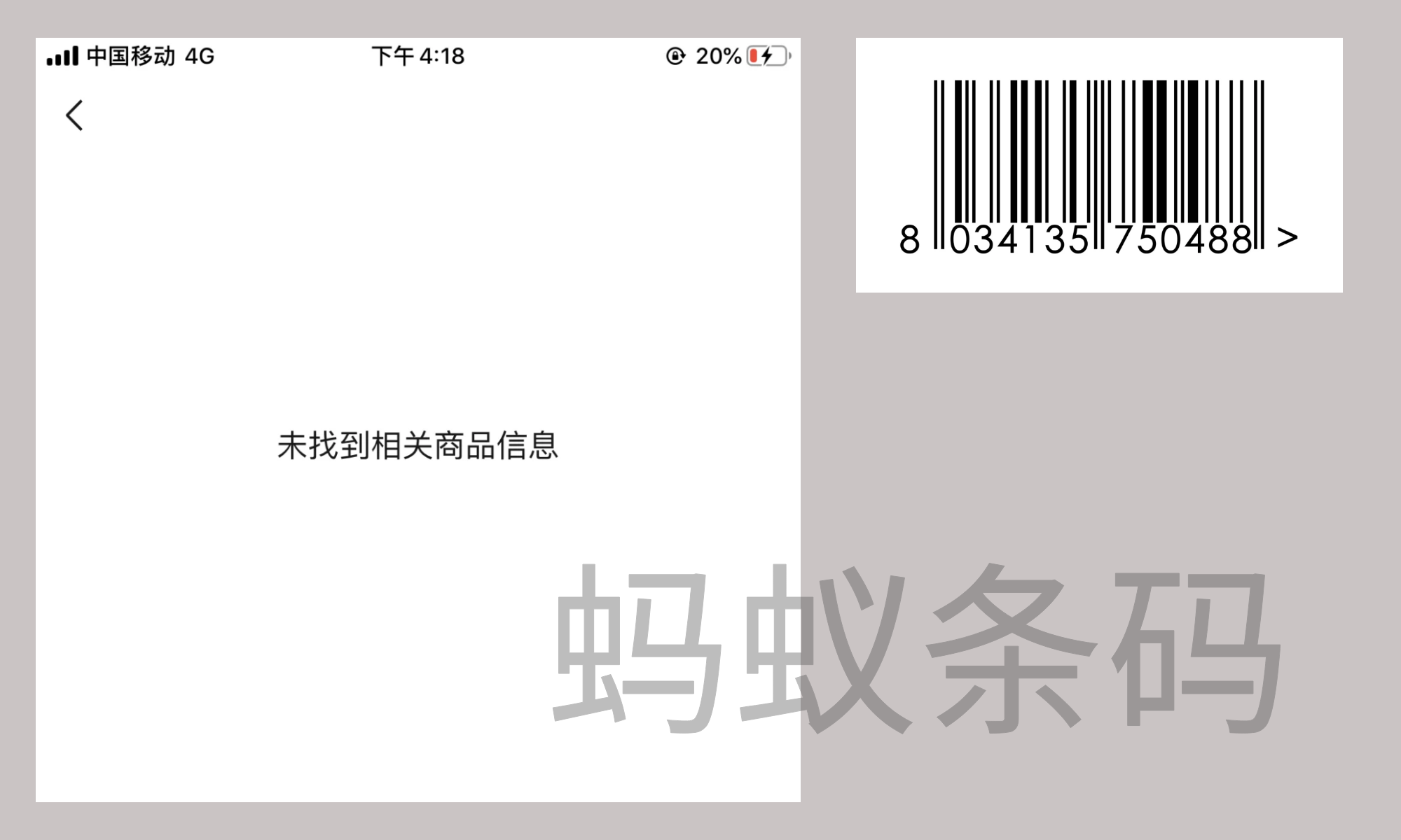 消息资讯|微信扫条码显示“未找到相关商品信息”处理办法