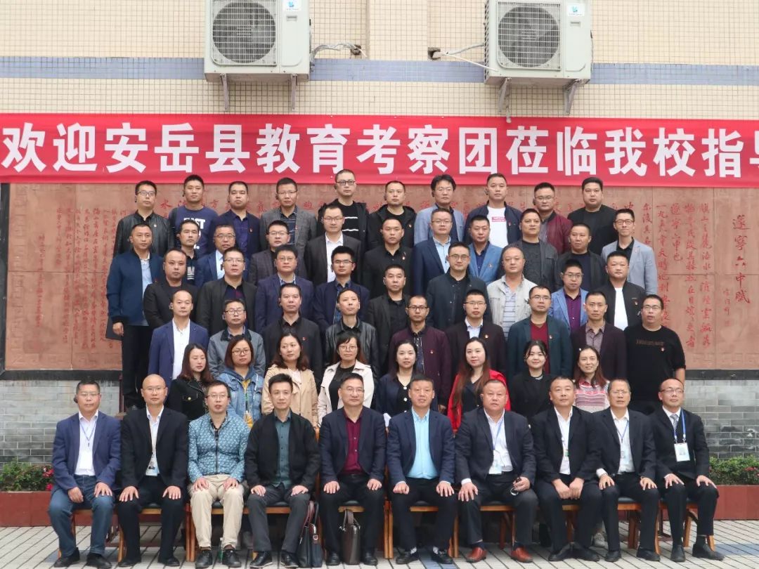 安岳县教育代表团到遂宁六中,交流探讨了这些事