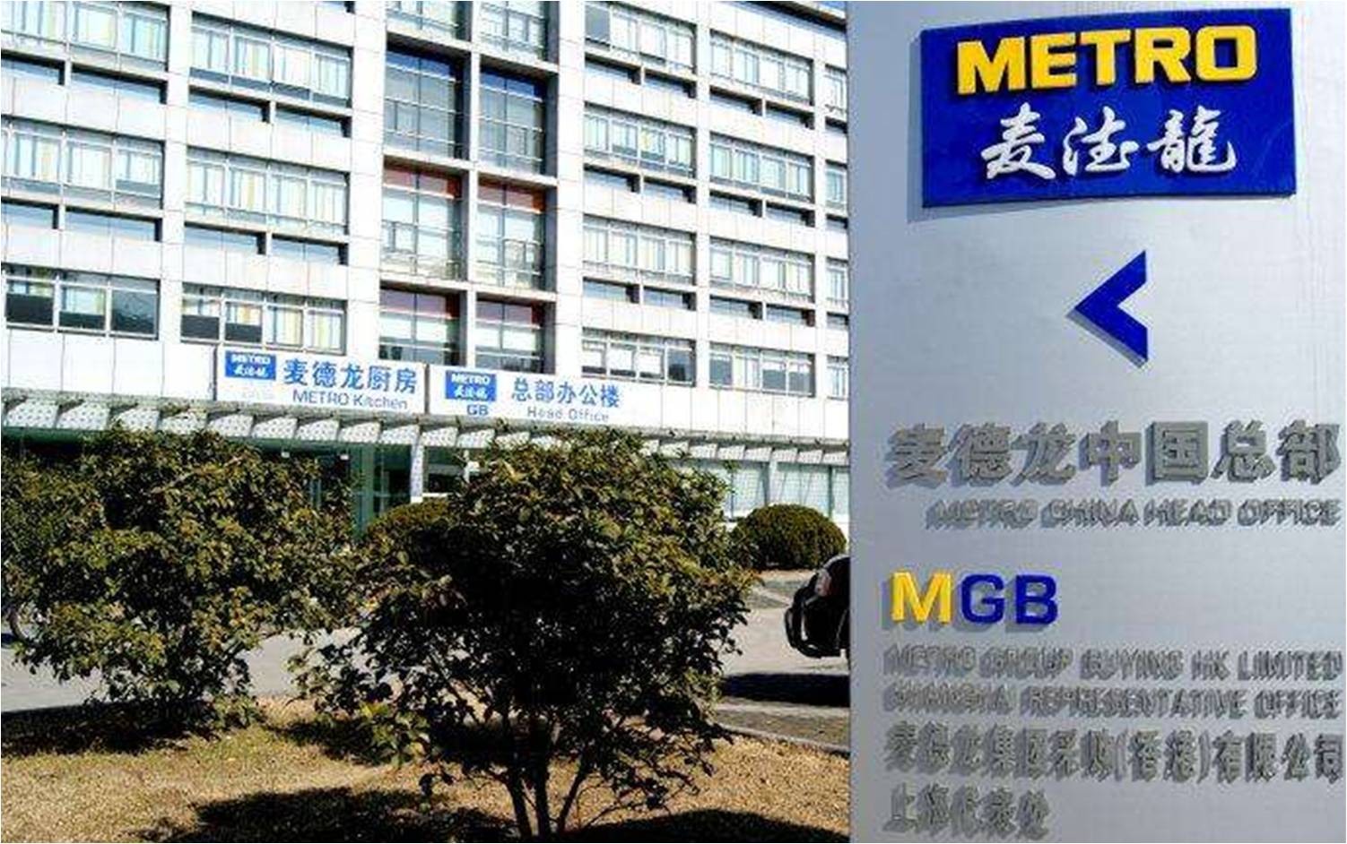 外资零售巨头再现中国大甩卖物美缘何牵手麦德龙