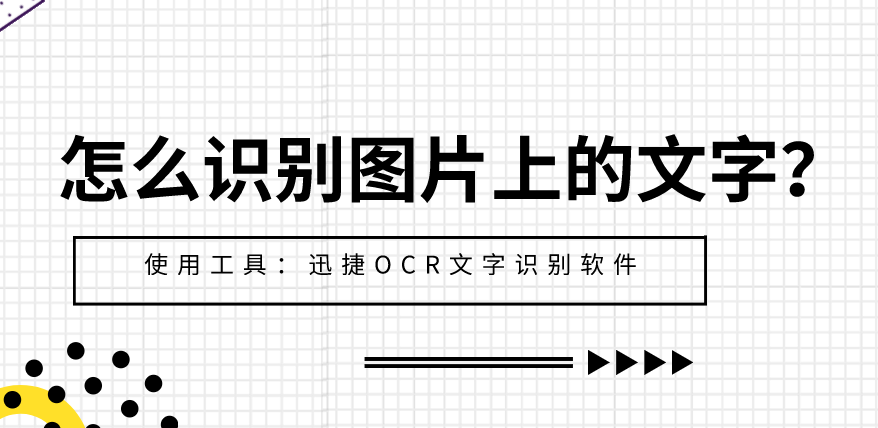 步骤二:进入到图片转文字工具的页面后,我们可以在ocr文字识别的功能