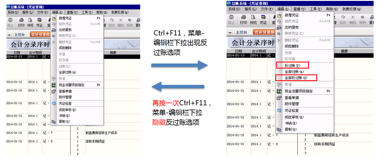 金蝶kis云反过账操作