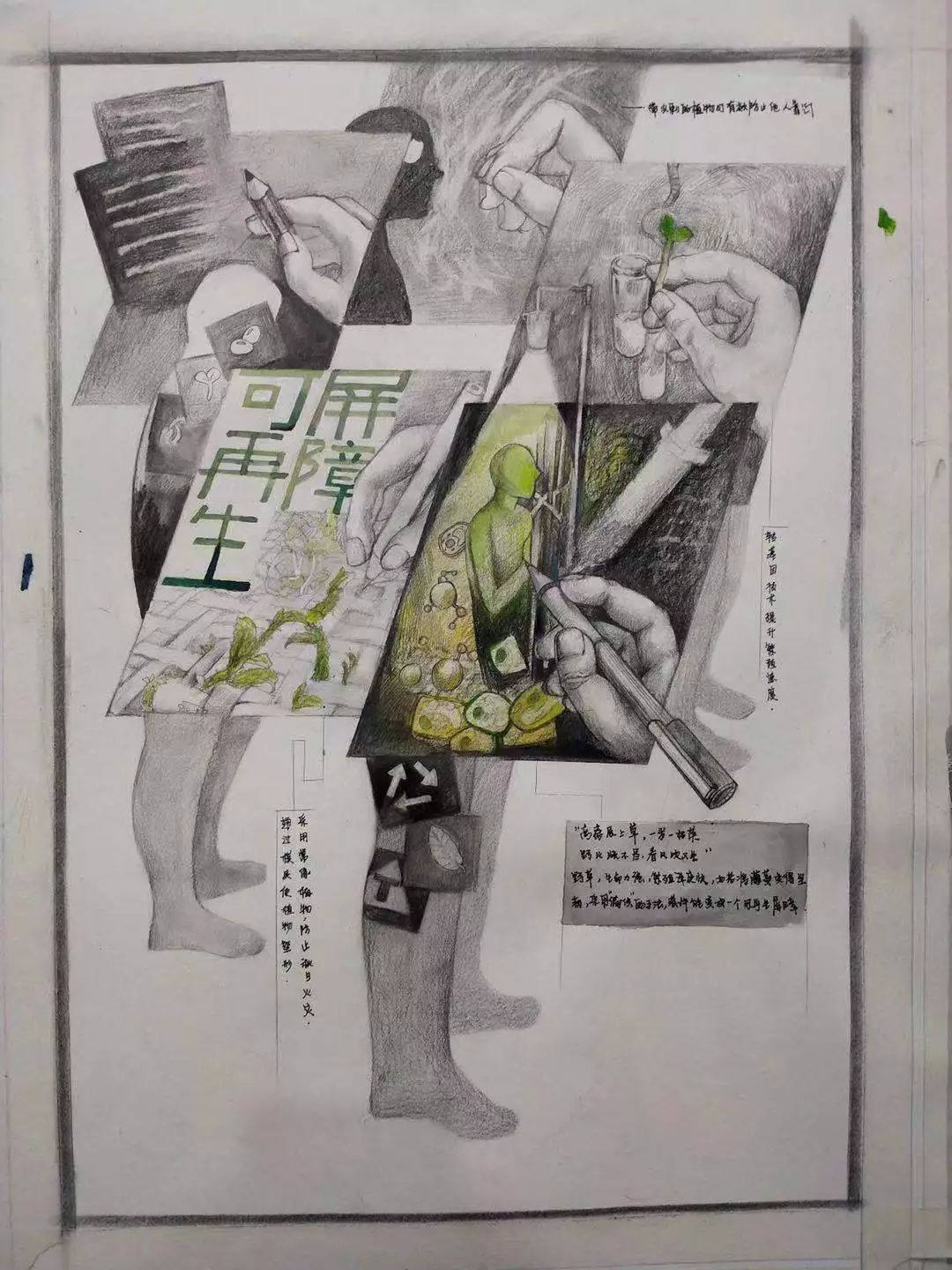 2019东北大学科普节科普绘画海报展