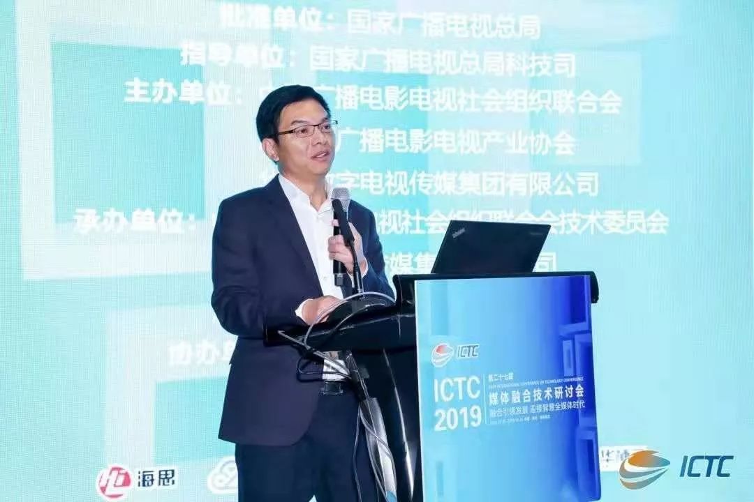 ictc2019曹燕明5g时代智慧广电在行业应用的思考