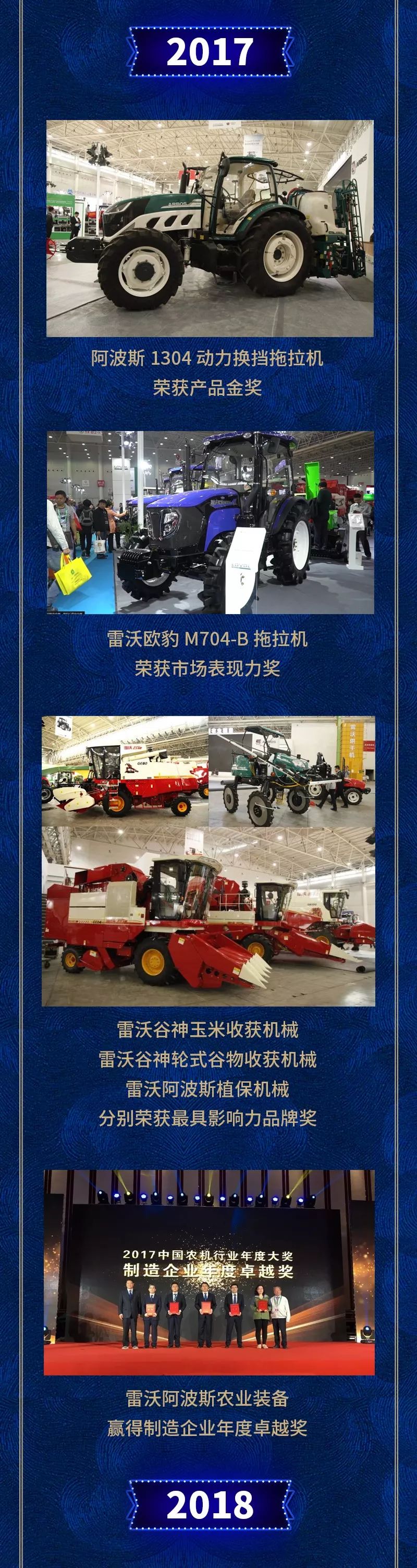 雷沃阿波斯星事件,为国际农业机械展览会增亮添彩