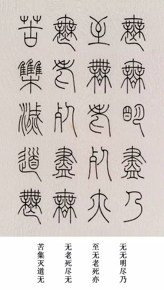 篆书心经字能醉人