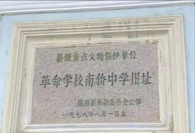 金和南侨中学抗战时期潮汕教育史上的奇迹