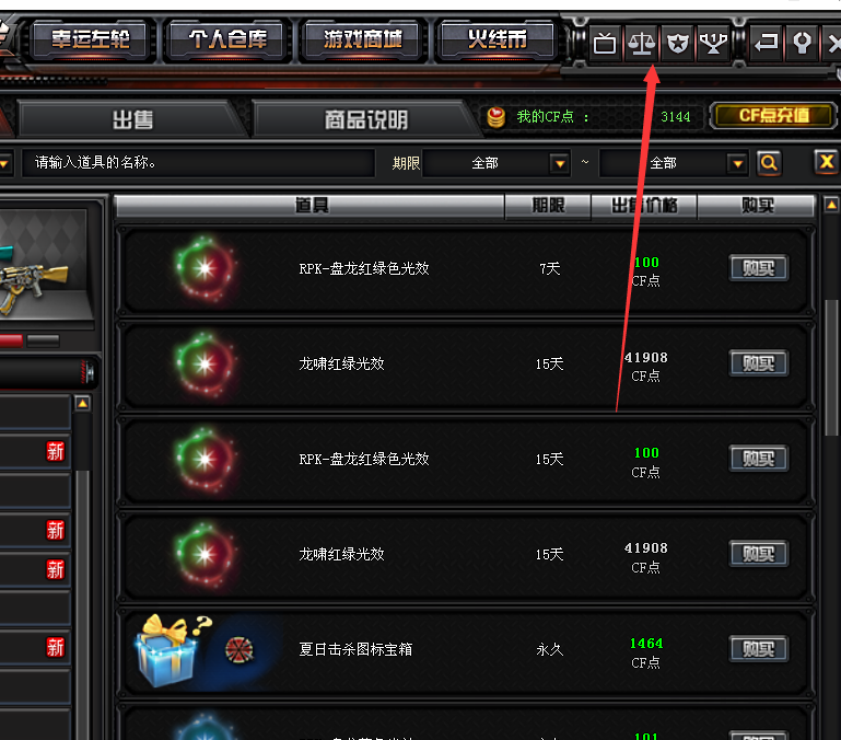 cf怎么出售东西
