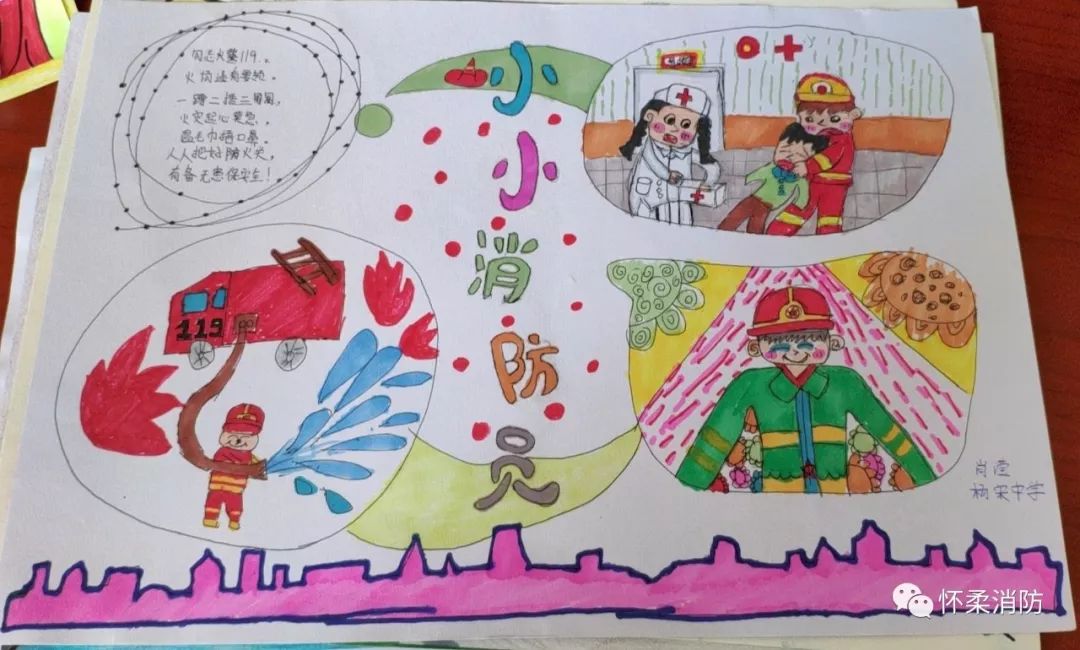 4号作品:《消防安全伴我行》