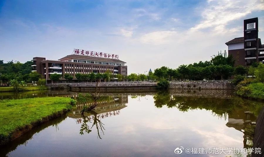 福建师范大学协和学院从2003年办学至今,先后被获评"全国百所较好独立