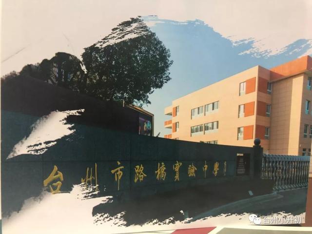 西城中学黄岩实验中学黄岩区洪家二中白云中学椒江五中椒江二中(在建