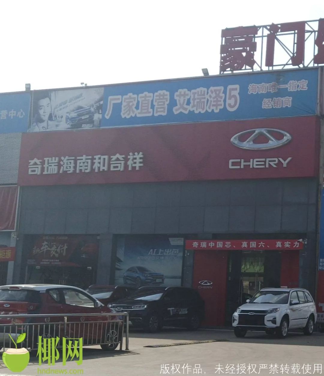 记者来到位于南海大道208号豪门盛享汽车汽配市场的海南和奇祥奇瑞4s
